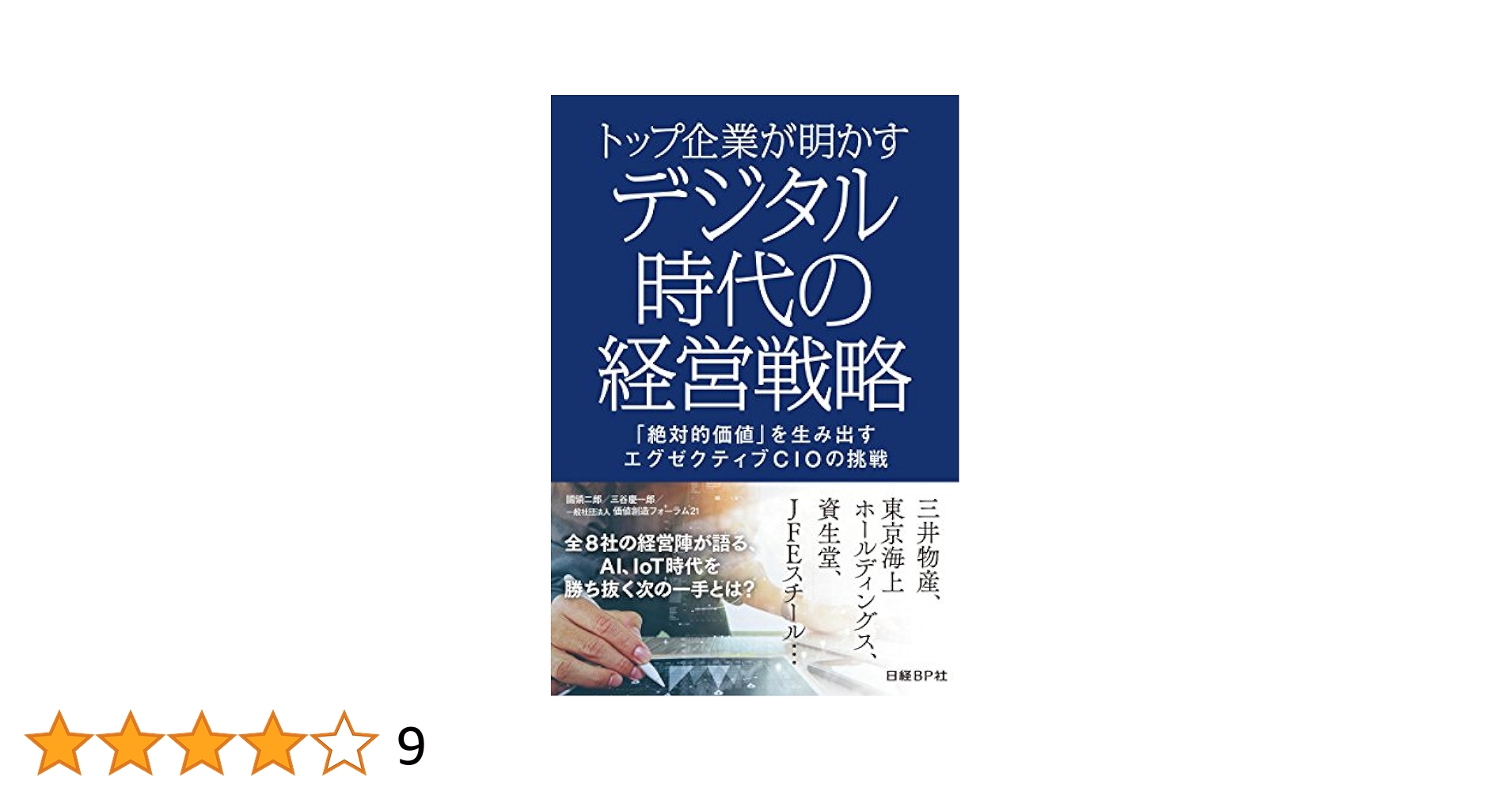 経営戦略の核心 経営戦略の核心 (1981年) | 土岐 坤, B D ヘンダーソン |本